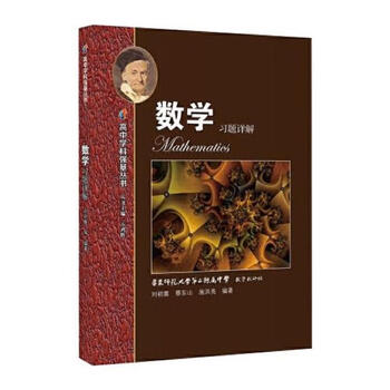 Second-hand high school subject strengthening foundation series, detailed explanations of mathematics exercises, liu chuxi, cai dongshan, shi hongliang 9787