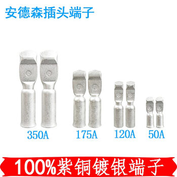 Silver-plated copper anderson terminal 50a120a175a350a high current smh connector connector contact 175a terminal 1 (silver-plated copper)_manufacturer direct sales discount