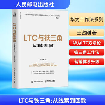 Ltc and the iron triangle from clues to payment, people's posts and telecommunications publishing house, written by wang zhangang, xinhua genuine books with free shipping