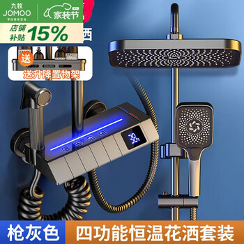 Jomoo's official flagship all-copper shower set with constant temperature for bathing and bathroom, gun ash for showering, ambient light, piano style, gun ash, four-speed digital display, constant temperature