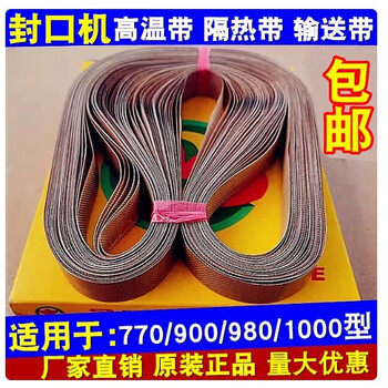 Customized fr900 automatic continuous sealing machine insulation belt high temperature resistant belt conveyor belt circumference 750 770 810mm circumference 810mm * width 15mm (50 strips)