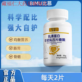 Bimu bimu colostrum milk tablets high calcium tablets whey protein immune globulin resistance 2 bottles - value pack fat donglai online supermarket jingzi dongying official flagship store