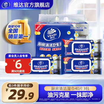 Vinda kitchen wipes, degreasing wet wipes, removable with lid, family size, xl size, 1 layer, 40 pieces * 3 packs