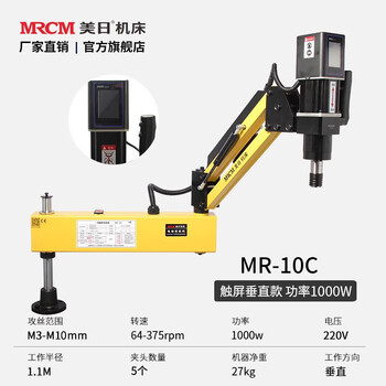 American and japanese electric tapping machine, fully automatic servo tapping machine, desktop small handheld universal rocker arm cnc universal 10c touch screen vertical (range m3-m10)