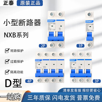 Chint air switch nxb-125 circuit breaker d-type small 1p 2p 3p air switch dz47 upgraded power type 63 1p 125a