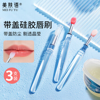 Skincare silicone lip brush 3 portable covered lip mask brush lipstick lipstick brush eyeshadow brush multifunctional makeup brush mf8314