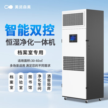 Meizisenmei dehumidification, humidification and purification all-in-one machine room archive room warehouse library constant humidity machine 90l/day cshk903be all-in-one machine