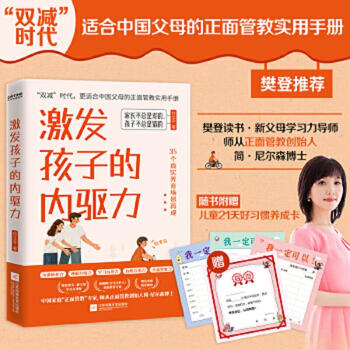 Second-hand stimulation of children's inner drive fu liping 9787559452917 85 new