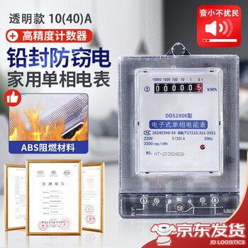 Zhugu electric meter household 220v single-phase electric meter rental house dormitory fire meter dds1986 transparent 10(40)a
