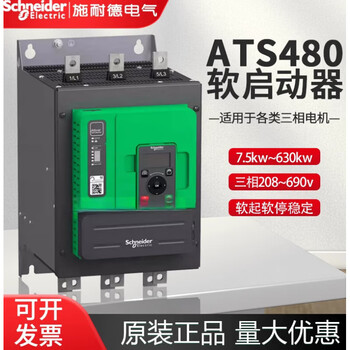 Schneider soft starter ats480c11y d32y d41y d59y c17y c32 bypass soft starter ats480c59y 590a 315kw