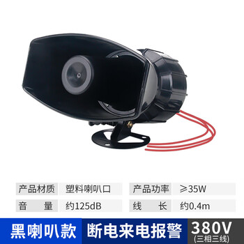 220v power outage call reminder farm three-wire four-wire phase missing sound and light horn alarm black horn_power outage call alarm_380v three-phase three-wire