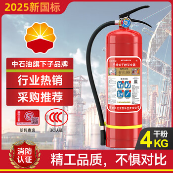 Hong kong petroleum security 2025 new national standard dry powder fire extinguisher 4kg property commercial household national standard 90 powder national fire certification mf/abce4 beijing warehouse delivery