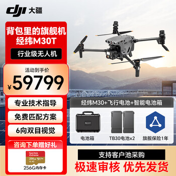 Dji dji m30t thermal imaging drone infrared sensing lighting rescue inspection small flagship machine multi-directional obstacle avoidance includes worry-free ultimate insurance pickup card