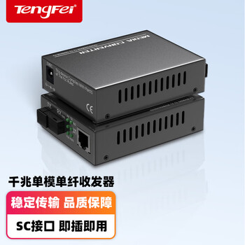 Tengfei gigabit single-mode single fiber optical fiber transceiver multi-mode dual-fiber photoelectric converter long-distance network transmitter sc interface gigabit single-mode single fiber 3 kilometers (pair)