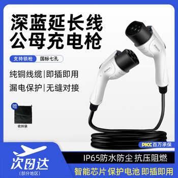 Romada is suitable for dark blue sl03/s07/auchan z6 new energy charging pile gun extension cord 7kw male and female double-head ac gun 16a/3.5kw charging gun pile extension cord 3 meters double-headed gun one male and one female