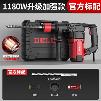 Delixi electric hammer impact drill dual-purpose electric pick high-power electric drill three-purpose household multi-functional industrial grade concrete n 1180w hammer pick - copper core reinforced version + official standard configuration