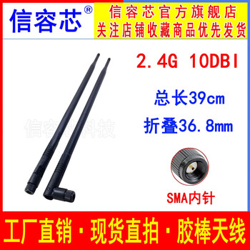 Xinrongxin 2.4g/5g/5.8g dual-band glue stick antenna/bluetooth wifi antenna zigbee external small pepper antenna sma 10dbi pure copper head sma inner needle