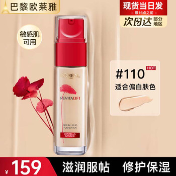 L'oreal liquid foundation long-lasting, oil-absorbing stick for oily skin, dry skin centella asiatica concealer, oil control, long-lasting makeup, centella asiatica liquid foundation 110#30ml