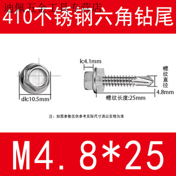 Vinoa stainless steel square head hexagonal drill tail screw thickened dovetail screw color steel 6.3 self-tapping screw high strength stainless steel drill tail 4.8*25 600 pieces per box
