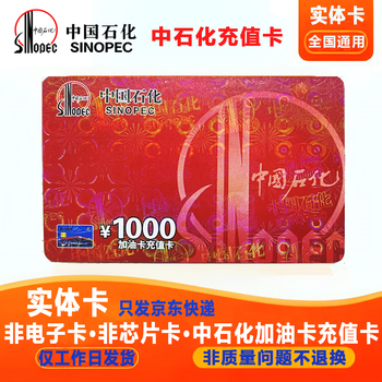 Anti-fraud, non-refundable, nationwide sinopec gas recharge card, 1,000 yuan physical card, scratch card, physical card with face value of 1,000 yuan, excluding tickets