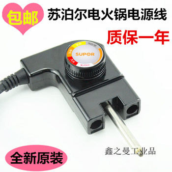 H30fk802-136 electric hot pot power cord temperature adjustment coupler electric hot pot wire 10a 250v