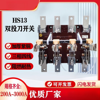 Double throw hs13bx series-600-1000-1500 knife switch open rotary copper knife switch hs13bx-200/31
