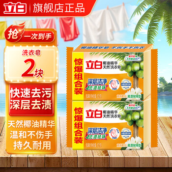 Liby coconut oil essence transparent soap durable soap strong decontamination no yellowing no phosphorus no hurt hands natural raw materials laundry soap family pack coconut oil soap 101g*2 pieces