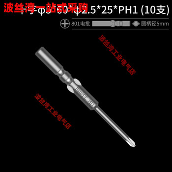 Broppe801 cross electric screwdriver head s2 alloy steel 5mm handle strong magnetic electric screwdriver head 5*60*2.5*25*ph110 pieces