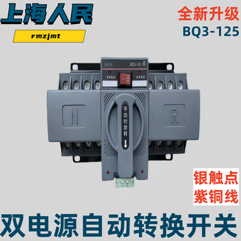 Shanghai people's dual power automatic transfer switch bq3-125/2p4p63a household 220v switcher 63a 2p220v
