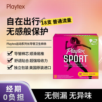 Playtex sports series long catheter tampon flow rate no sensation during menstruation protection no burden when traveling into water normal flow 18 pieces