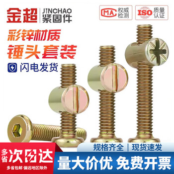 Jinchao national standard hammer nut, hammer head nut, furniture two-in-one connector, hammer embedded screw nut, m6*50 (5 sets), one-word slot
