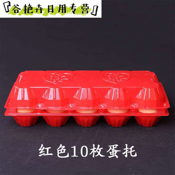 Hualeji 100 pieces of 10 pieces of red happy words plastic egg tray egg tray baby full moon return gift happy egg gift box packaging box 100 pieces of 10 red words of happy words general_pack 45