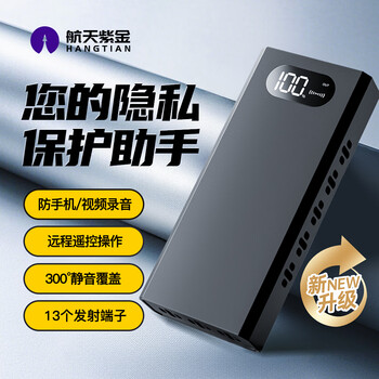 Aerospace zijin anti-recording equipment commercial recording shielding anti-video recording pen conference room anti-eavesdropping interference portable instrument