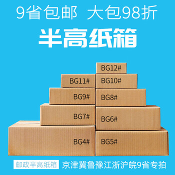 Half-height carton wholesale custom express packaging carton packaging box postal half-height box short carton no. 13 three-layer half-height half-height bg7 no. large package whole package