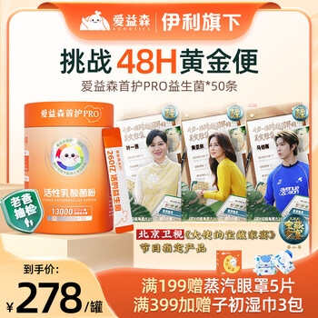 Aison dad sampling children's probiotics self-developed chinese bacteria mp108 first care pro prebiotic powder granules intestinal first care upgraded pro model 1 can 50 strips