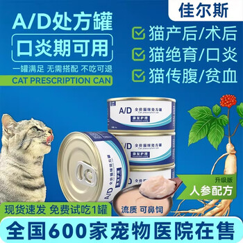 Giles cat stomatitis, canned cat nutritional supplements after sterilization, pregnant female cats, postpartum cat abdominal transmission, ad prescription cat canned fluids, ad prescription cans - postoperative - post-illness - recovery from physical weakness. buy 1 item and get 8 cans, buy 2 items and get 18 cans