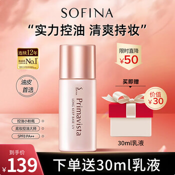 Sofina makeup primer and oil control 25ml primer and concealer for students with oily skin spf8pa++ (valid until february 27) sofina oil control primer 25ml