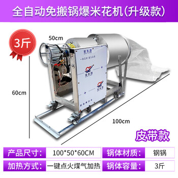 Chongyan old-fashioned popcorn machine, fully automatic and no need to move the pot, gear type electric popcorn machine, extruder, grain amplifier all-in-one machine, cannon popcorn machine, dry chicken, 3 catties steel pot, regular belt model (economic model - easy to slip)