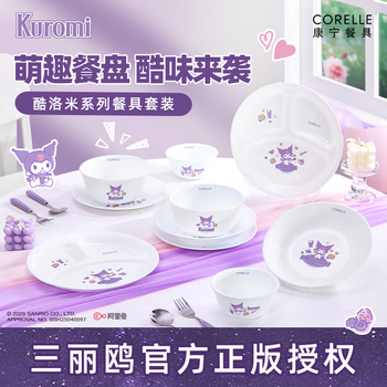 Corelle customer service has jingxi corning tableware sanrio kuromi kuromi children's bowl tableware set kuromi 10-piece set gift box