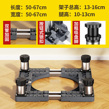 Complete washing machine base rack, universal refrigerator bracket, drum shock-proof pad, heightening tripod, 4 feet higher (total height 13-16cm), upgraded double tube, 1 layer