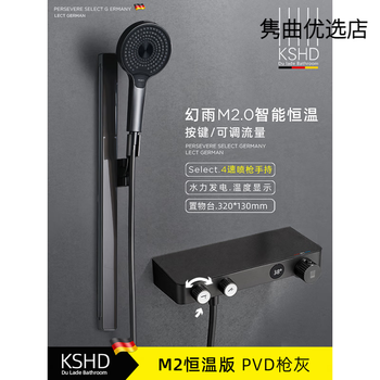 Dullard (kshd) germany kshd phantom rain m2 white digital display constant temperature shower shower set bathroom shower rain household faucet phantom rain m2 (constant temperature version) gun ash spray gun handheld