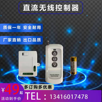 Ni zhier dc wireless controller 12v24v electric push rod telescopic rod lifter remote control switch remote white