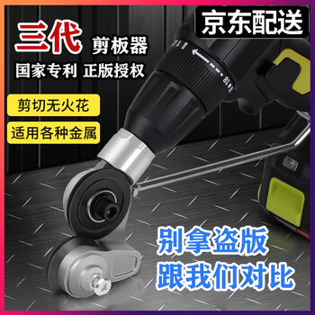 Ougeda electric drill shearing converter hand electric drill to convert metal iron plate steel plate copper plate aluminum plate cutting and cutting artifact electric drill to shearing device upgraded universal model