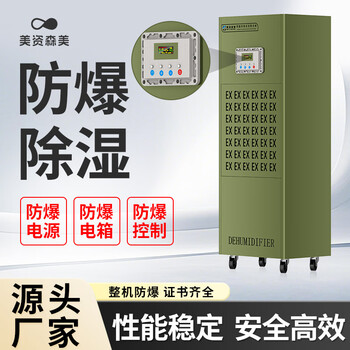 U.s. senmei explosion-proof dehumidifier/complete machine explosion-proof fireworks/oil depot/military ammunition/offshore oil platform and other flammable and explosive items warehouse workshop chemical laboratory dedicated 192l/day bcf-hk5192