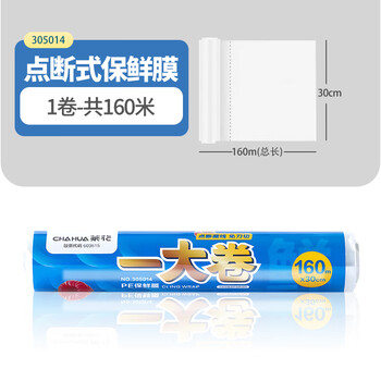 Camellia a large roll of point-break type plastic wrap film for refrigerator, vegetable and fruit preservation, high and low temperature resistance, large size 1 roll #point-break type 30cm*160 1 roll