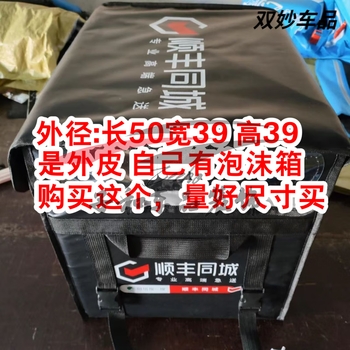 30 liters 43 liters 62l sf express box leather take-out insulated box epp foam delivery box sf express same-city take-out meal box sf foam box leather jacket length 49 width 39 points 39