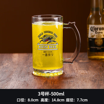 Maixin kirin beer cup japanese ichiban pressed beer glass bar personalized beer cup japanese food shop bare body with handle 500ml (kirin)