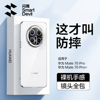 Flash magic is a hot seller in the store. it is suitable for huawei mate70 series mobile phone case pro protective cover + lens. all-inclusive transparent anti-fall ultra-thin silicone airbag electroplating soft model for men and women. mate70pro/pro+ fully transparent. light luxury gilding.