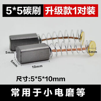 Dongcheng original original carbon brush power tool carbon brush collection electric hammer cutting machine angle grinder hand electric drill impact drill carbon brush 5*5 carbon brush 1 pair