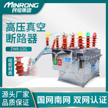 Minrong zw8-12g/630a outdoor high voltage vacuum circuit breaker with isolation 10kv intelligent dual power pole switch zw8-12/630a 3